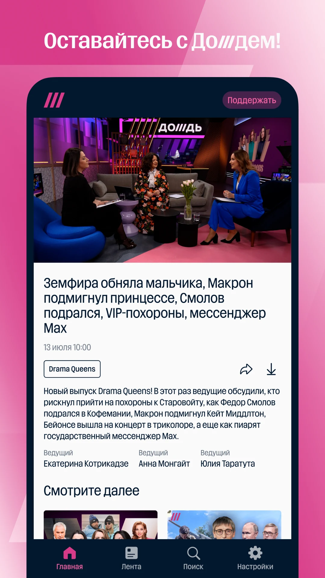 TV Rain screenshot